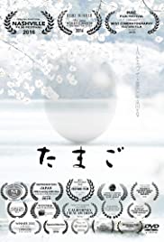 Watch Free Tamago (2015)