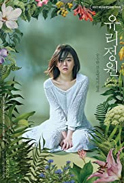 Watch Free Glass Garden (2017)