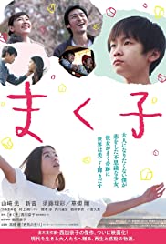 Watch Free Makuko (2019)