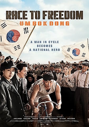 Watch Free Bicycle King Uhm BokDong (2019)
