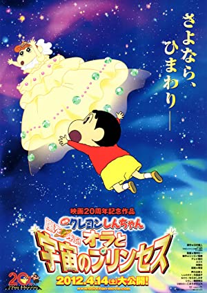 Watch Full Movie :Eiga Kureyon Shinchan: Arashi o yobu! Ora to uchuu to purinsesu (2012)