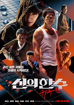 Watch Free Shinui Han Soo: Gwisoopyeon (2019)