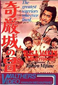 Watch Free Kiganjo no boken (1966)