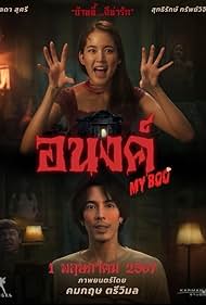 Watch Full Movie :My Boo (2024)