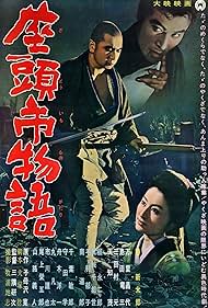 Watch Free The Tale of Zatoichi (1962)